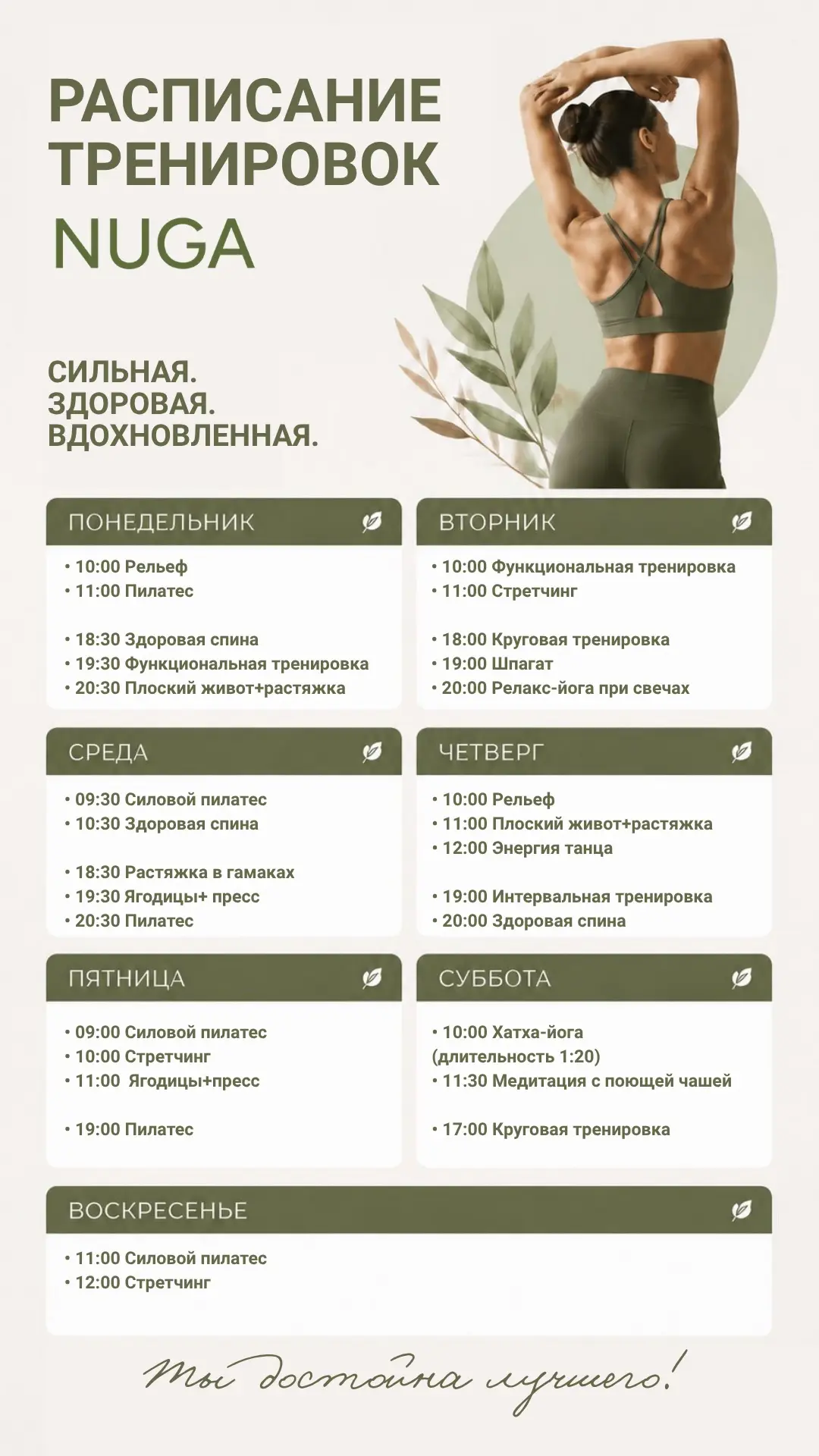 Расписание на следующую неделю готово!