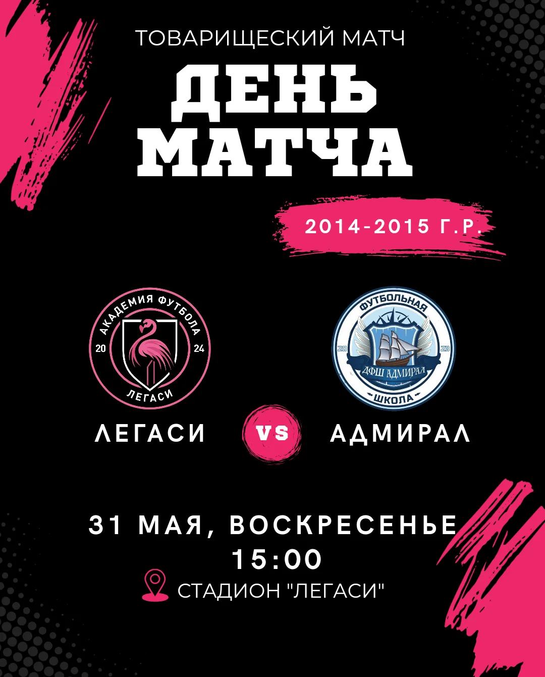Сегодня наша команда
