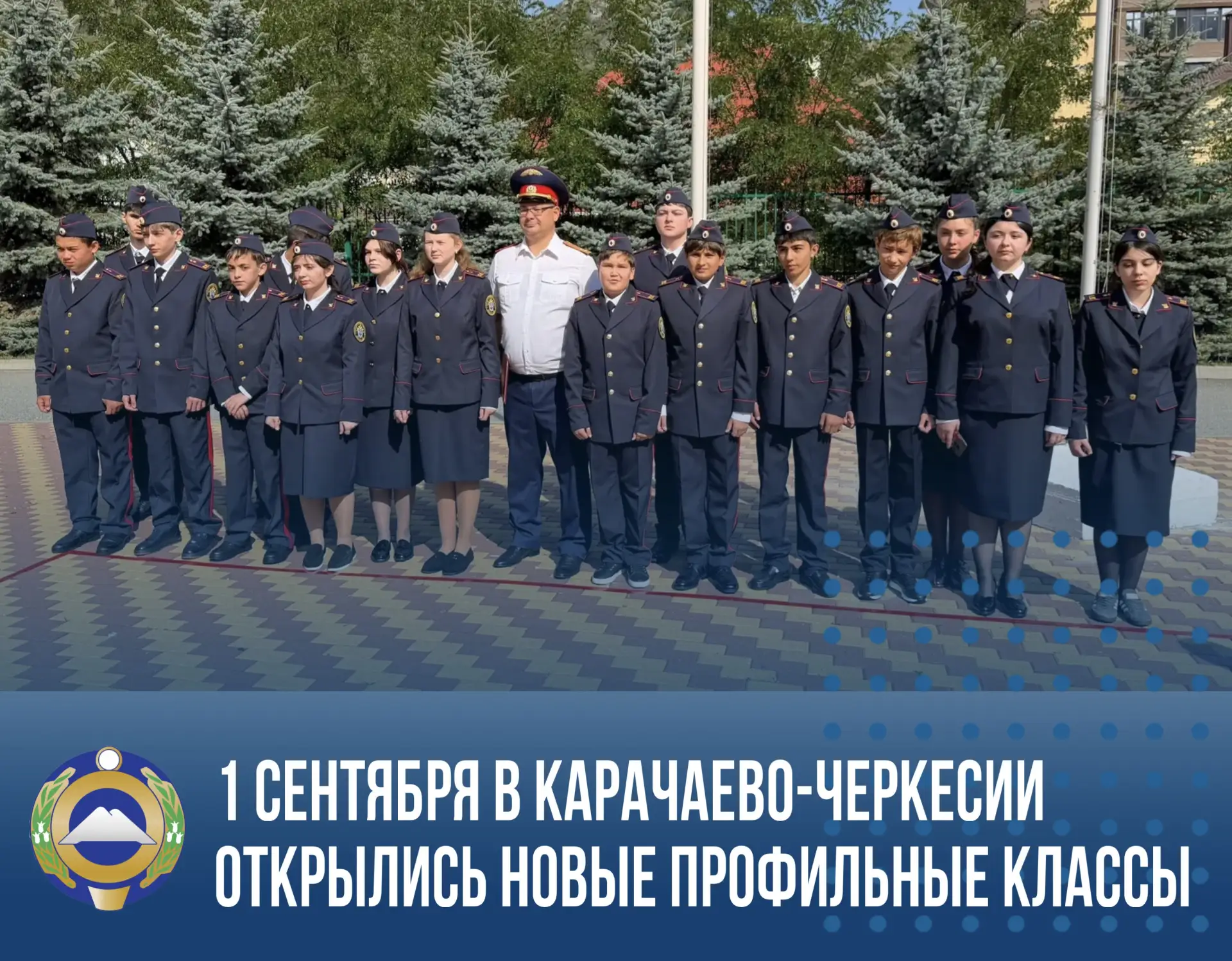 В новом учебном году в школах Карачаево-Черкесии открывается все больше профориентацион...