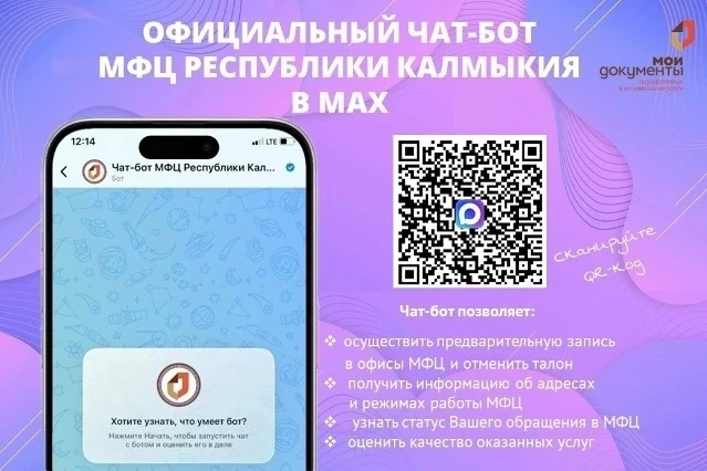 Официальный чат-бот в мессенджере MAX   Чат-бот позволяет: 🔵записаться на прием в центры «Мои Докуме