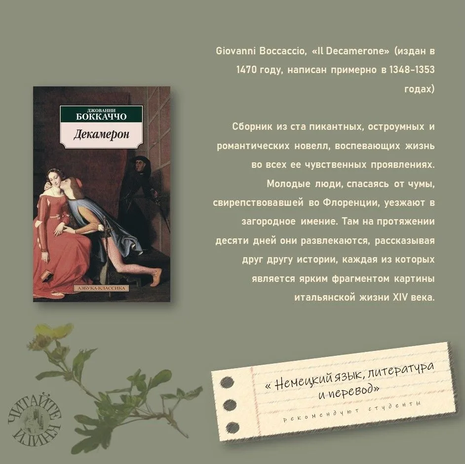 Джованни Боккаччо «Декамерон»