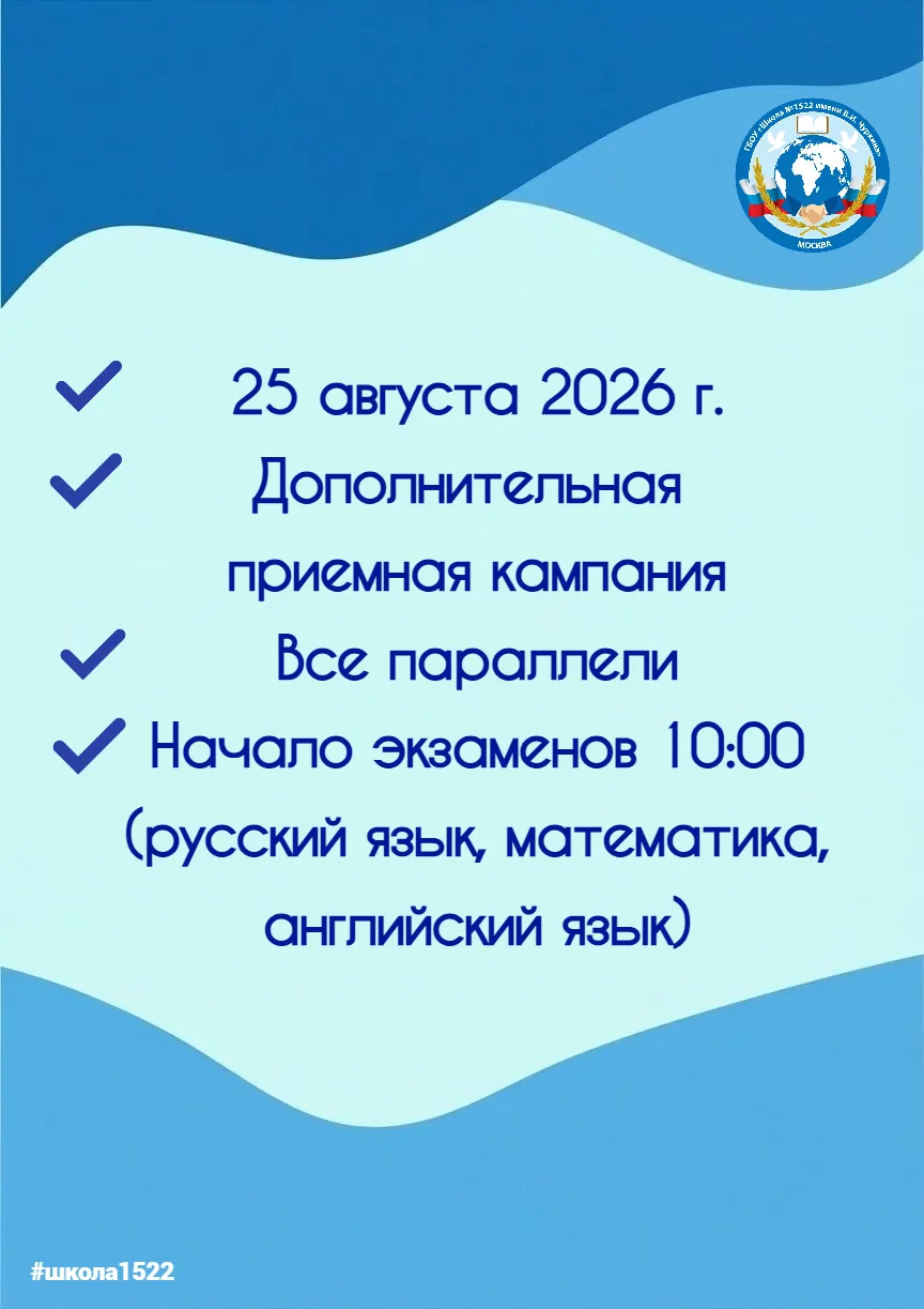 ❗✅ Завтра, 25 августа, наша школа проводит дополнительную приемную кампанию. Мы приглаш...