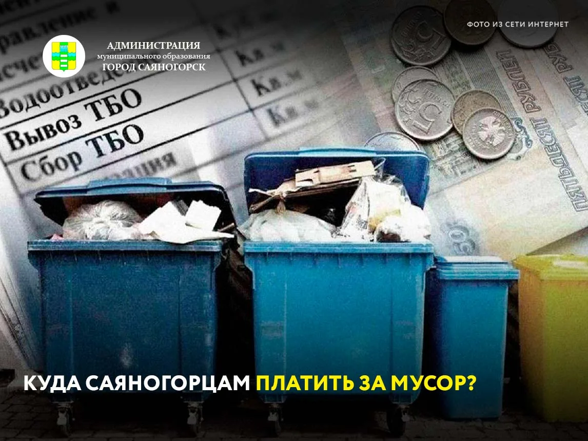 Региональный оператор по вывозу мусора в Хакасии компания «Экопарк» просит жителей Саяногорска обрат