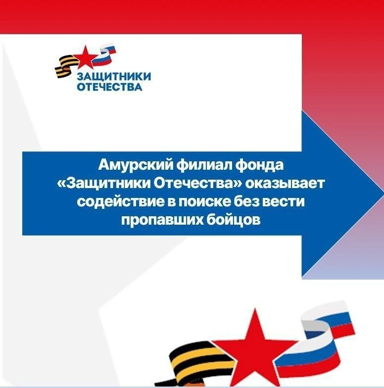🇷🇺В Амурском филиале фонда «Защитники Отечества» организован прием родственников без ...