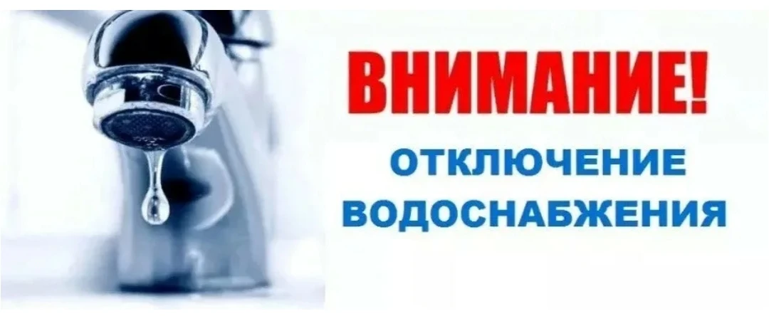 Внимание! Авария на водопроводе!