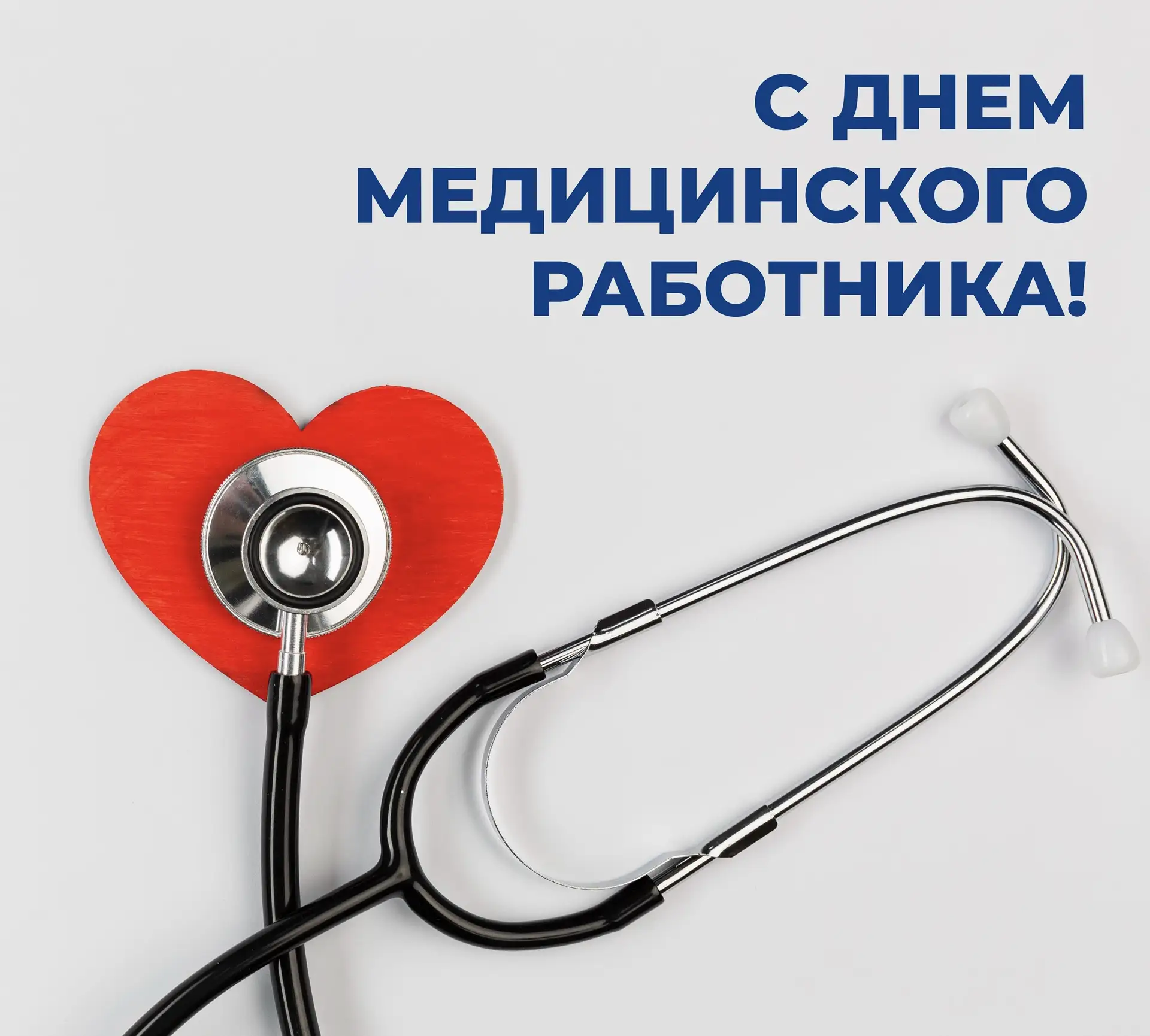 Уважаемые работники здравоохранения и социального обслуживания! Дорогие ветераны!

Сердечно поздравл