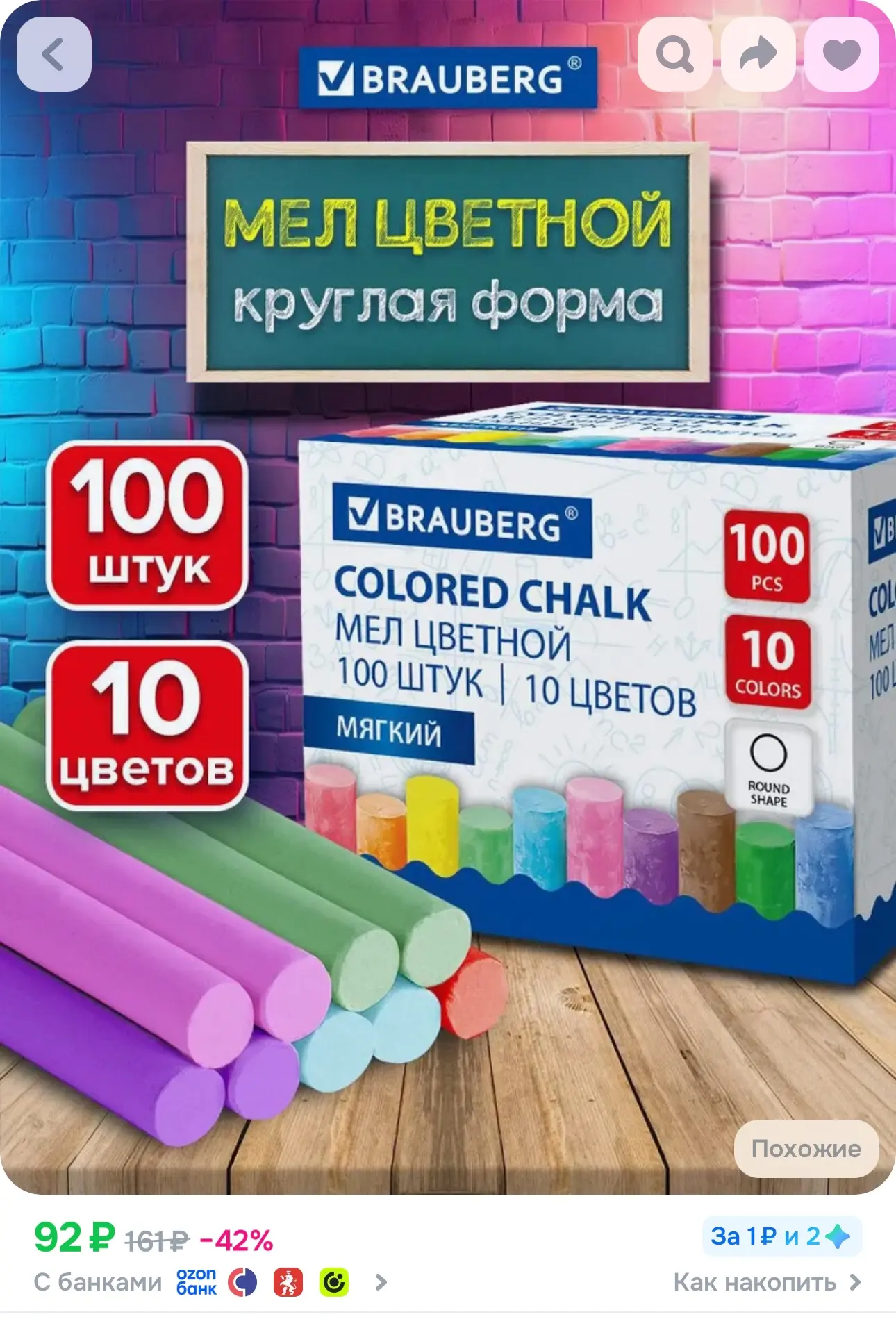 💙 Мел цветной набор 100 штук, круглый мягкий, Brauberg

✅ https://ozon.ru/t/cFxzWbj