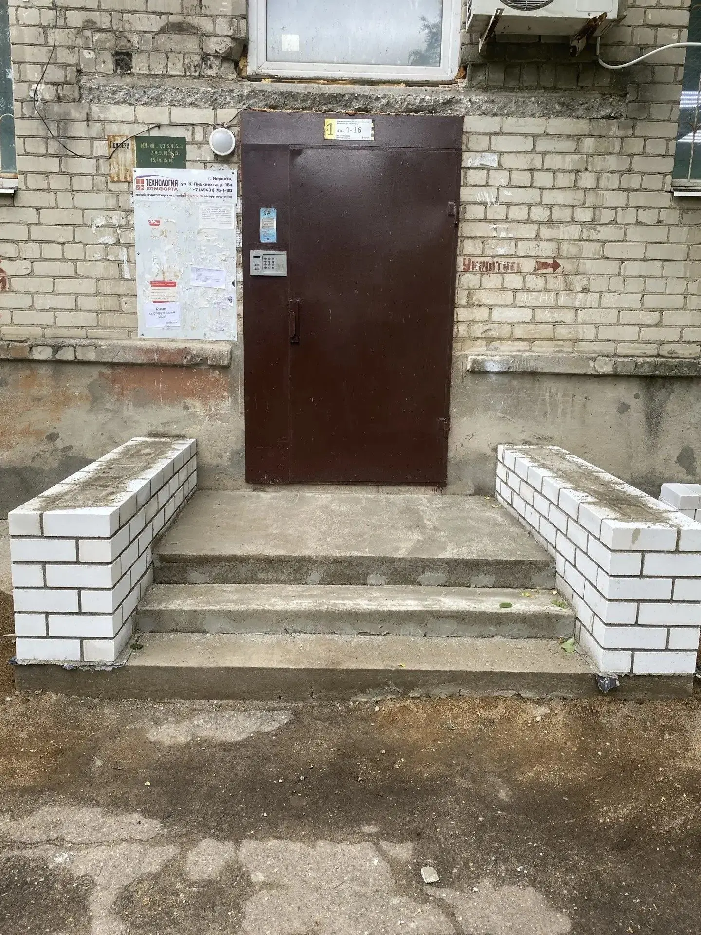 Продолжаются ремонтные работы входных групп на МКД ул. Металлистов, д.2