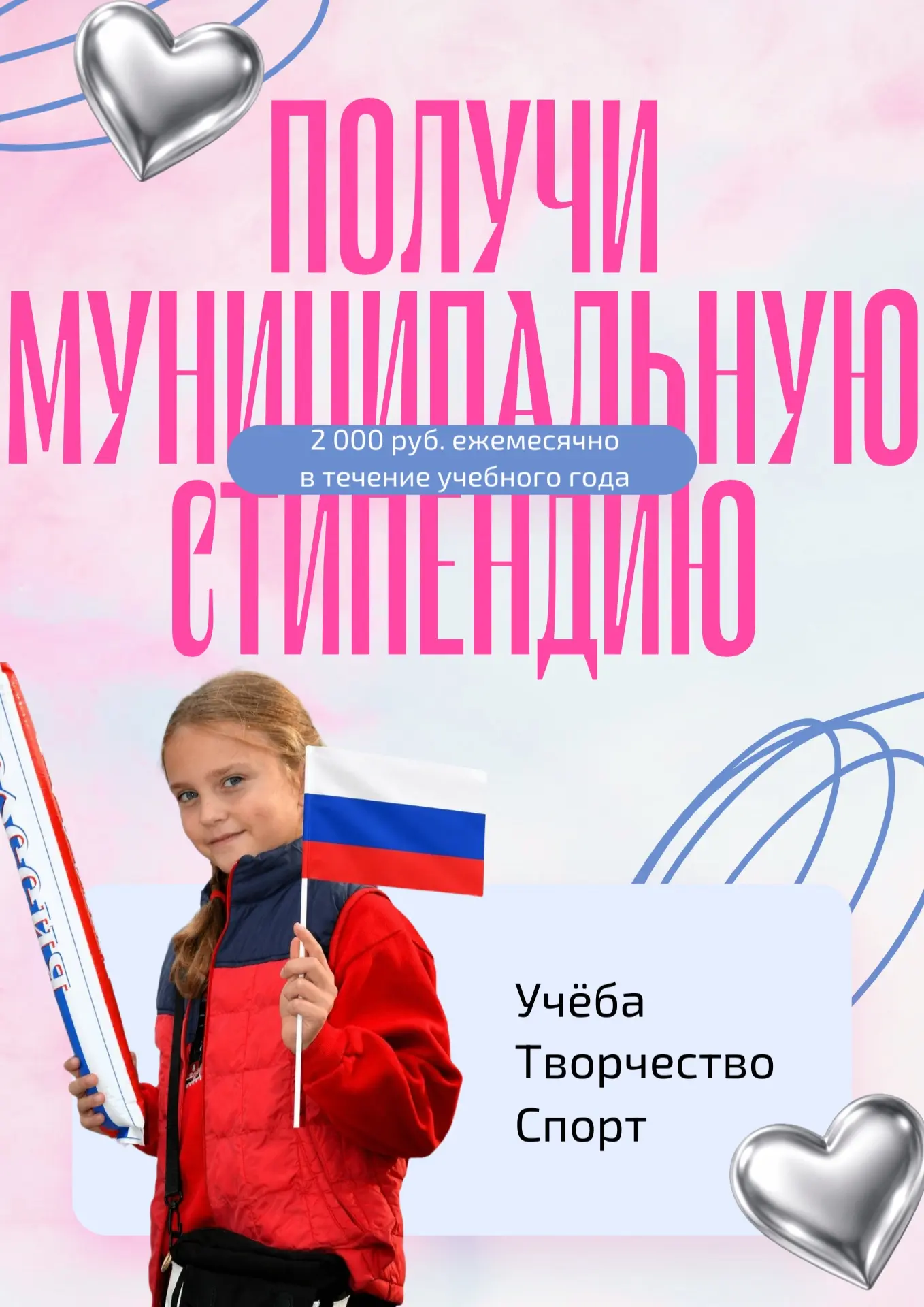 ✨ В Орле стартовал конкурсный отбор на муниципальную стипендию для школьников
