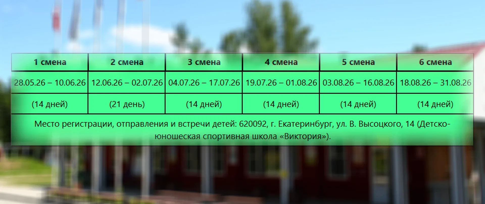 ЛЕТНЯЯ ОЗДОРОВИТЕЛЬНАЯ КАМПАНИЯ 2026