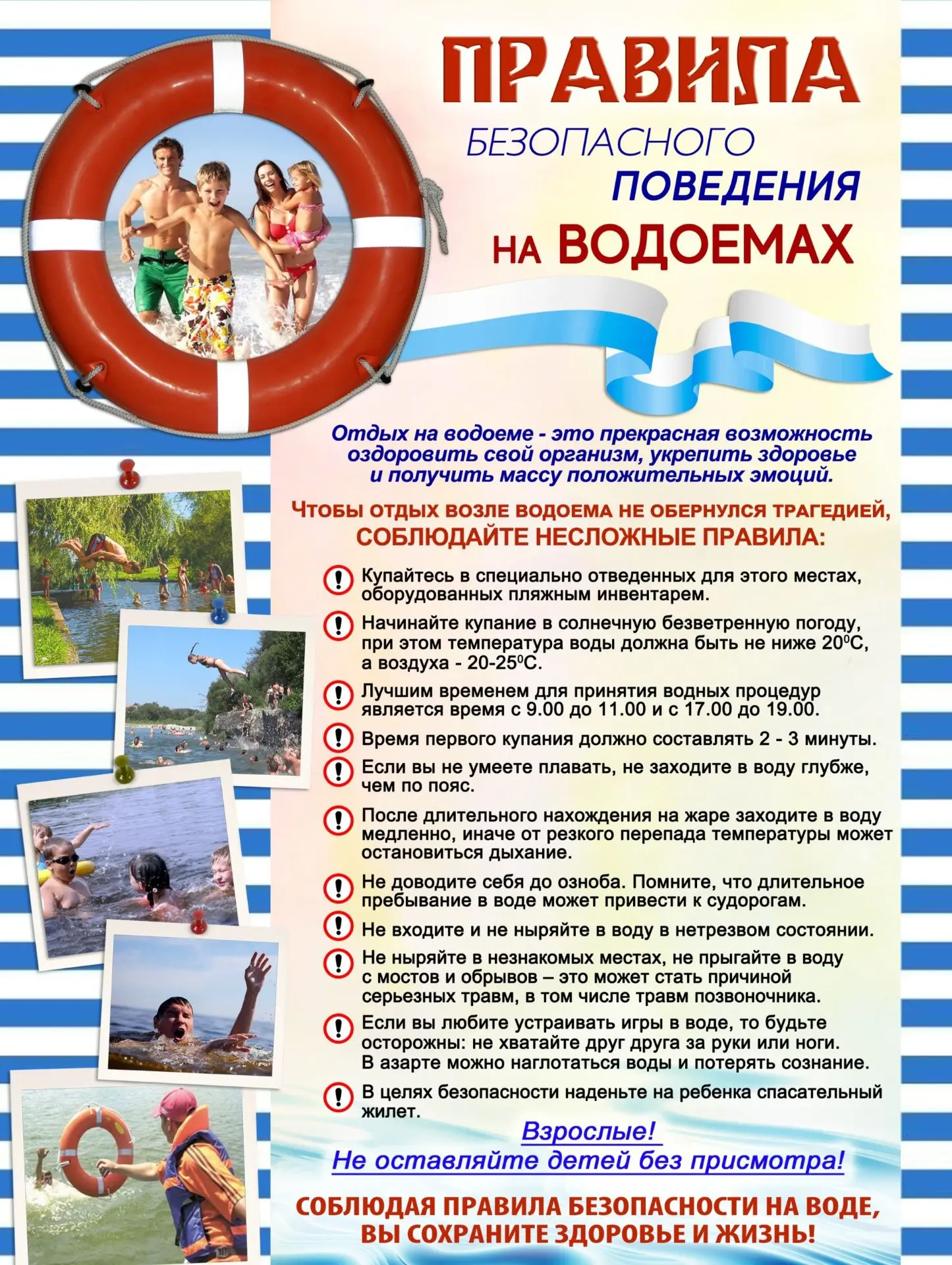 Правила поведения на водоёмах!
