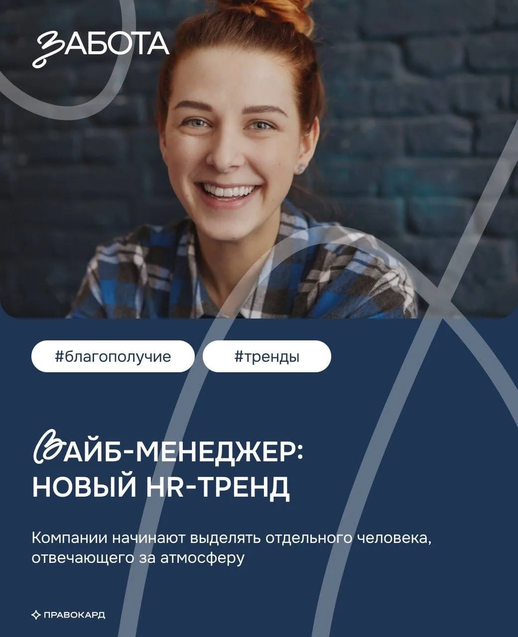 Вайб-менеджер: новый HR-тренд