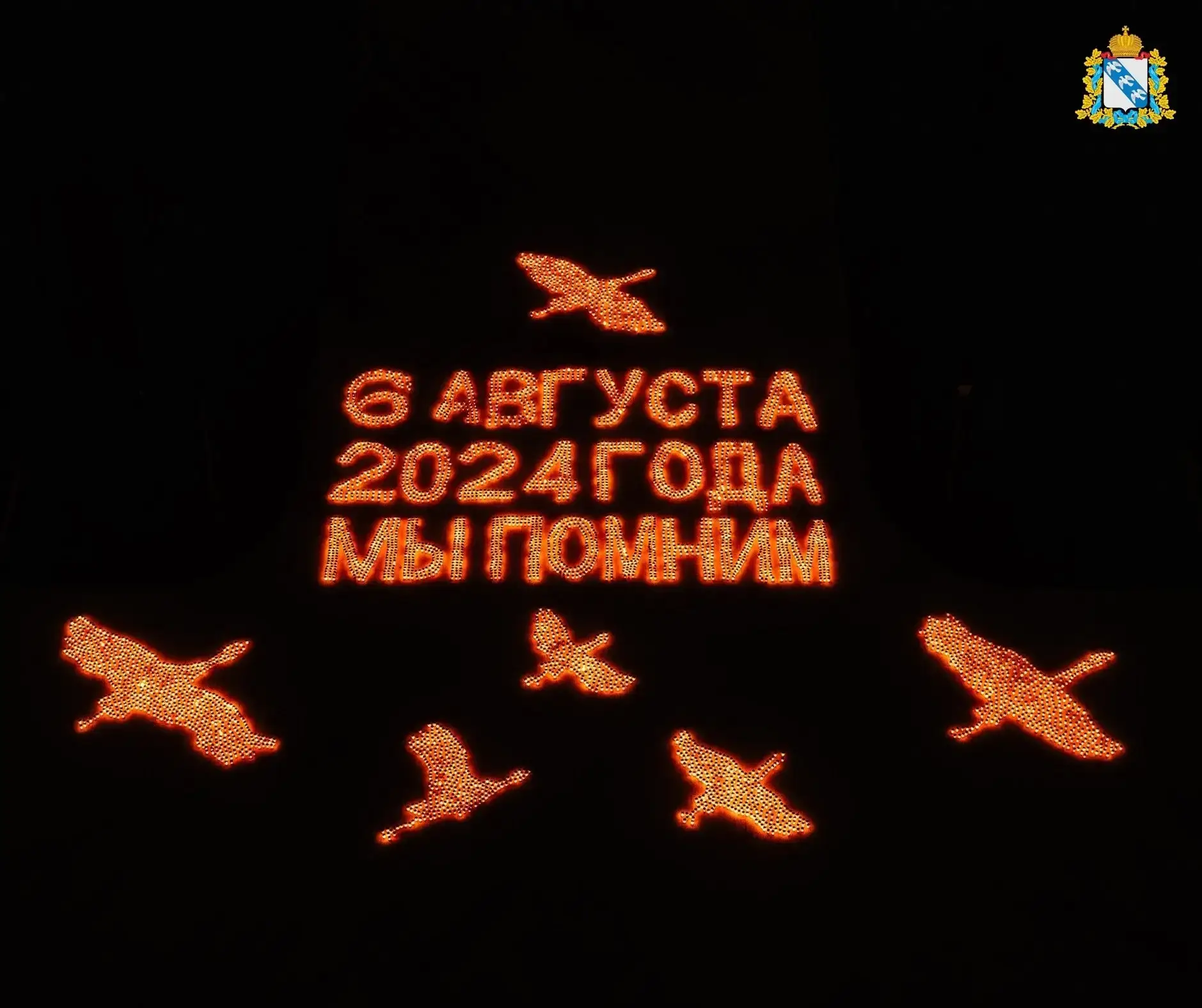 🙏 6 августа 2024 года — дата, которая отныне будет напоминать о судьбоносных событиях ...