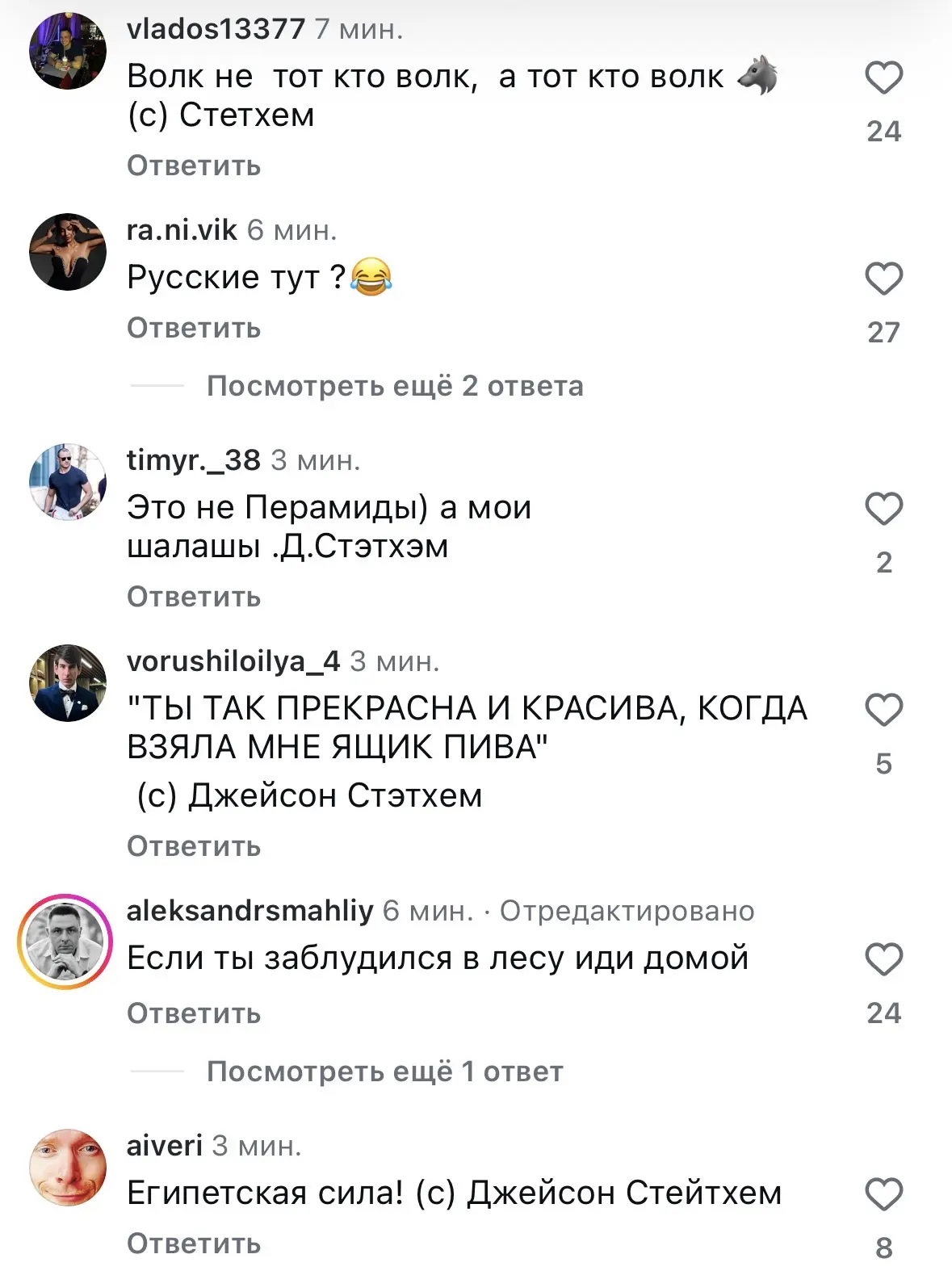 Что под новыми постами Джейсона Стэйтема остаётся неизменным, так это комментарии с его легендарными