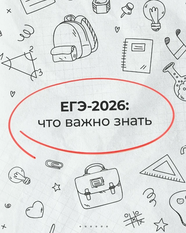 Рособрнадзор опубликовал методические рекомендации по проведению единого государственно...