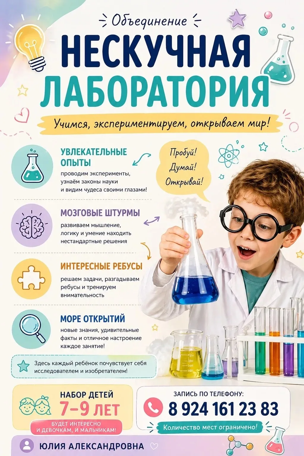 МБУДО "ЦРТДиЮ" ведёт набор обучающихся на 2026-2027 учебный год