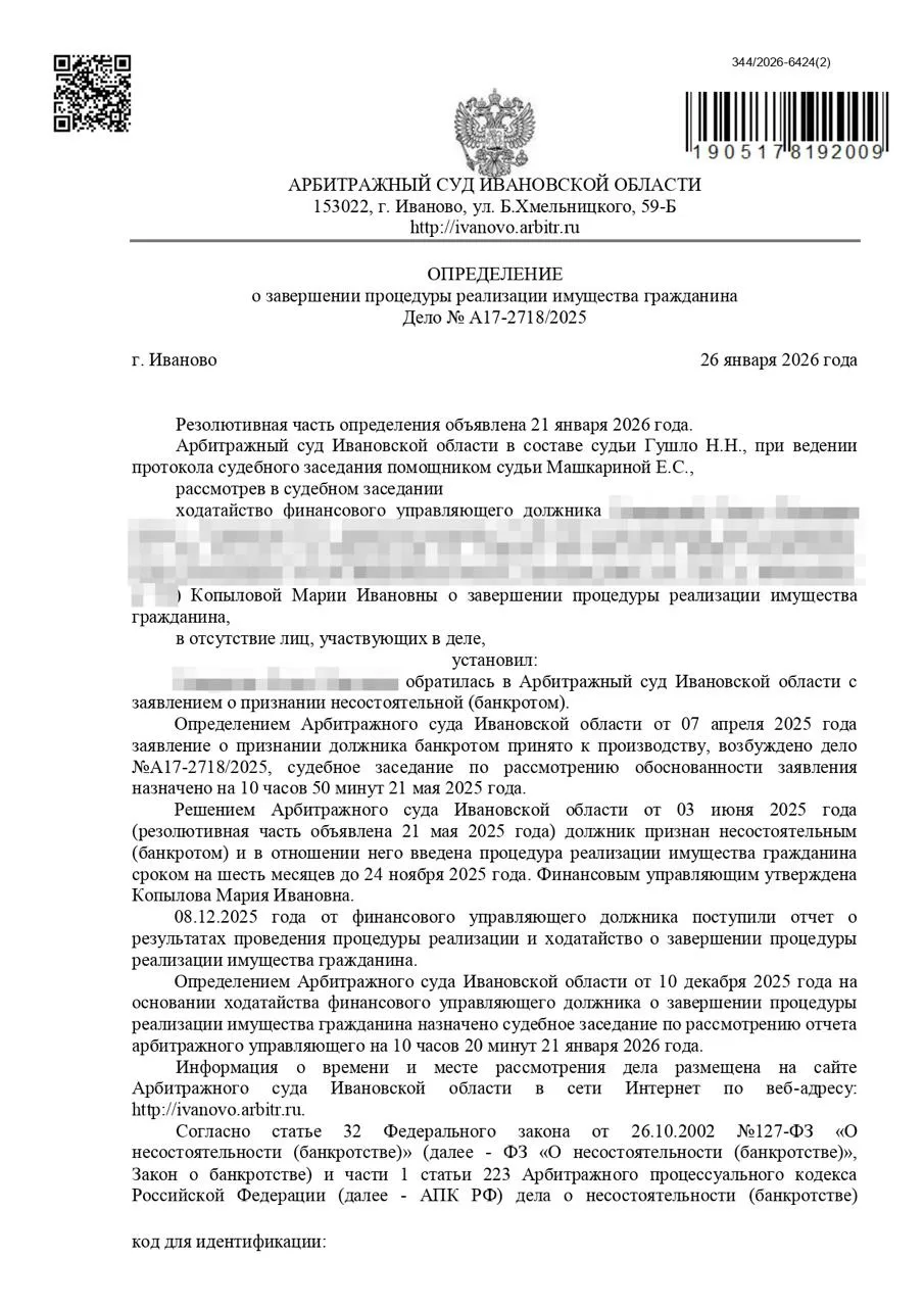 Дело № А17-2718/2025 ✅
