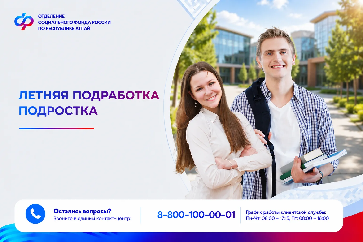 Каникулы – отличное время для первой подработки!