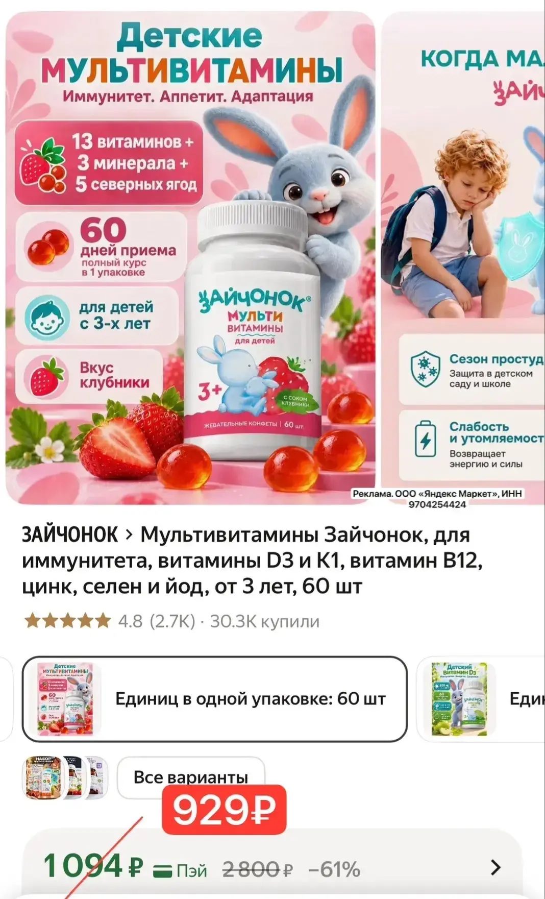 Мультивитамины Зайчонок, для иммунитета, витамины D3 и K1, витамин B12, цинк, селен и й...