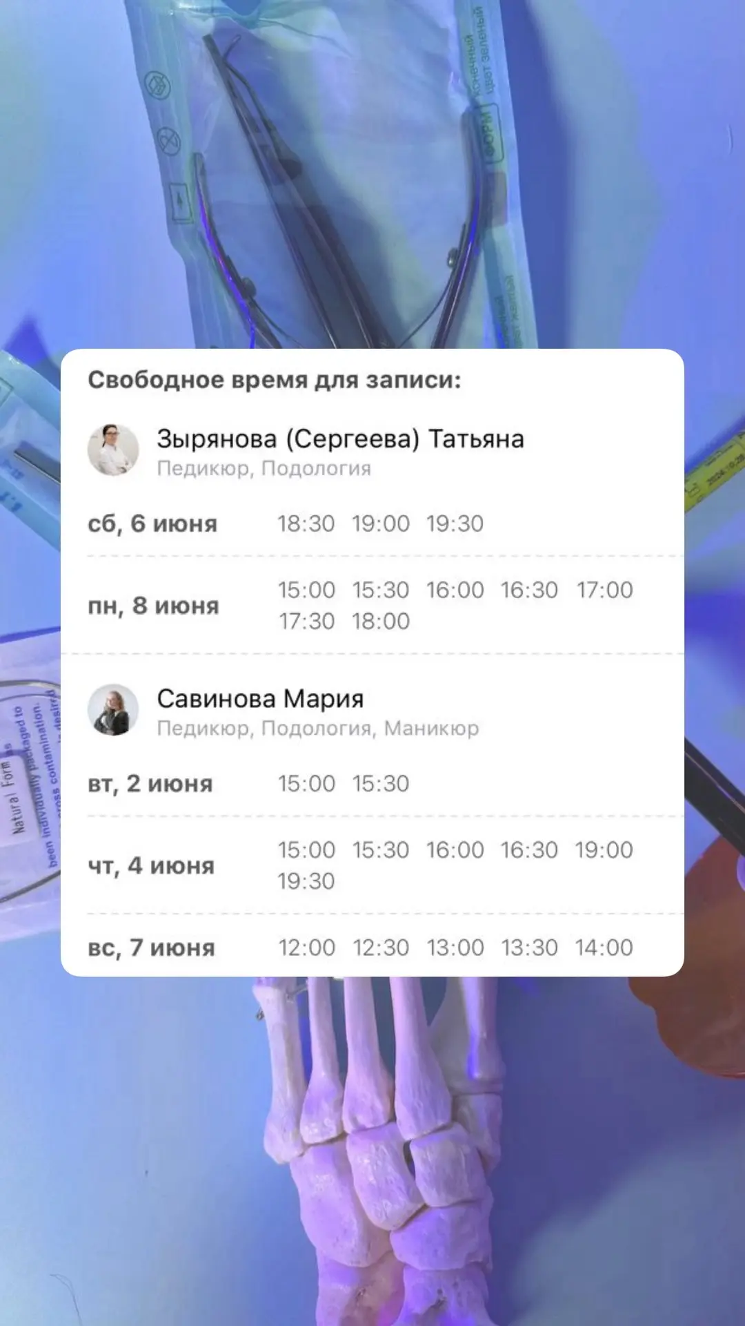 Запись по ссылке mst.link/pronogi или через сообщения по номеру +7 909 543 9350