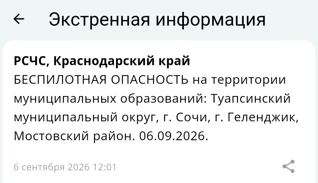 Изображение 1 к публикации «ЧП Краснодара и края 🔞»