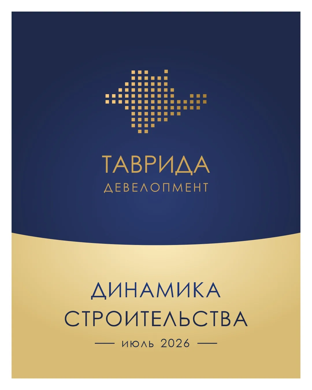 Строительные будни всесезонного сити-курорта "Новая Ливадия"