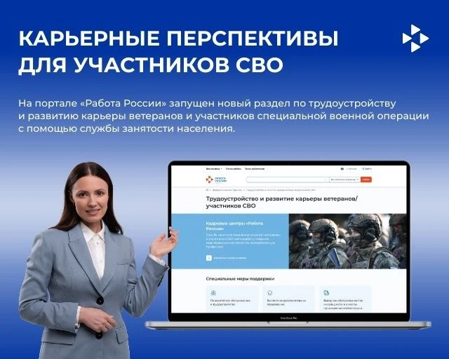 ⚡️ Карьерные перспективы для участников СВО