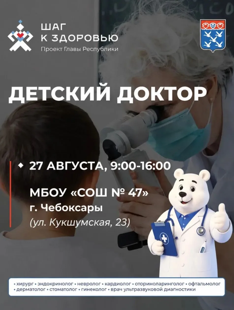 🩺 Акция «Поезд здоровья» — «Детский доктор»: проверьте здоровье ребёнка перед школой!