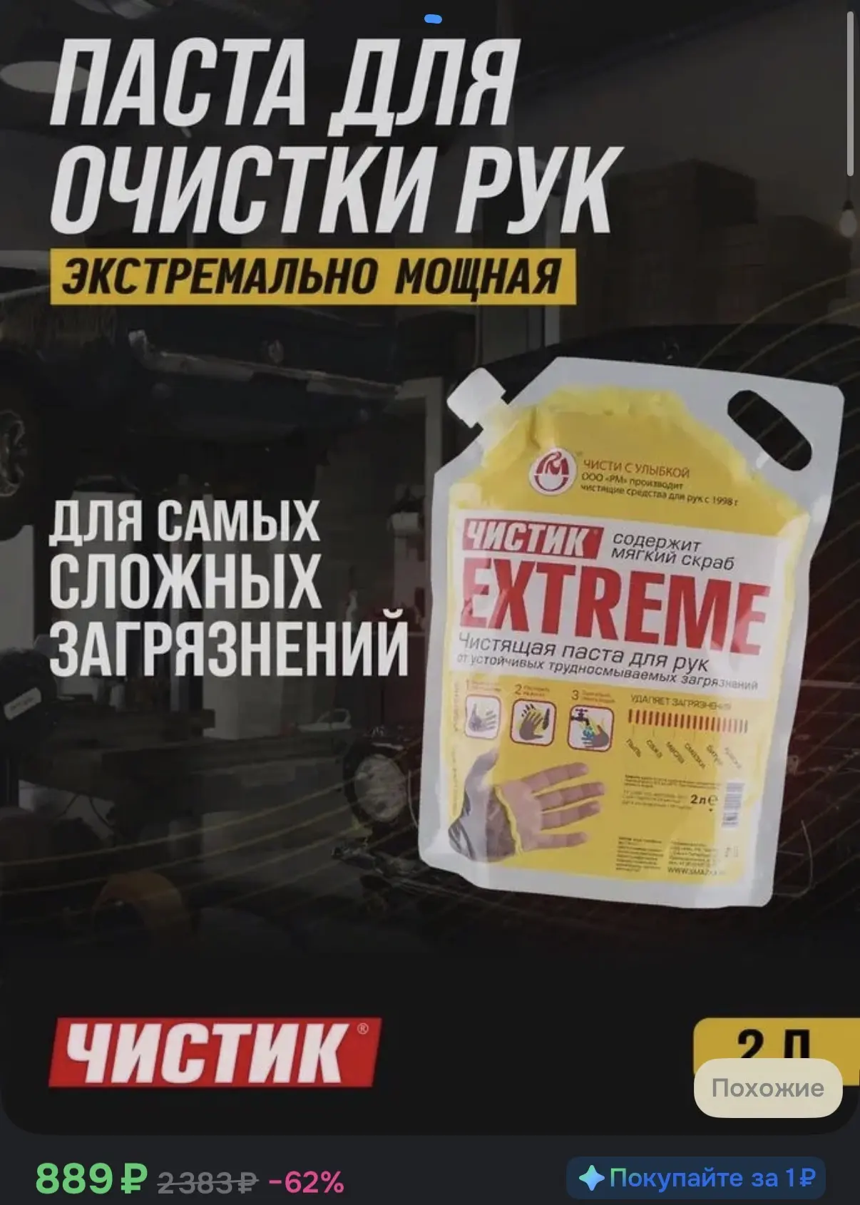 ☑️Паста для очистки рук