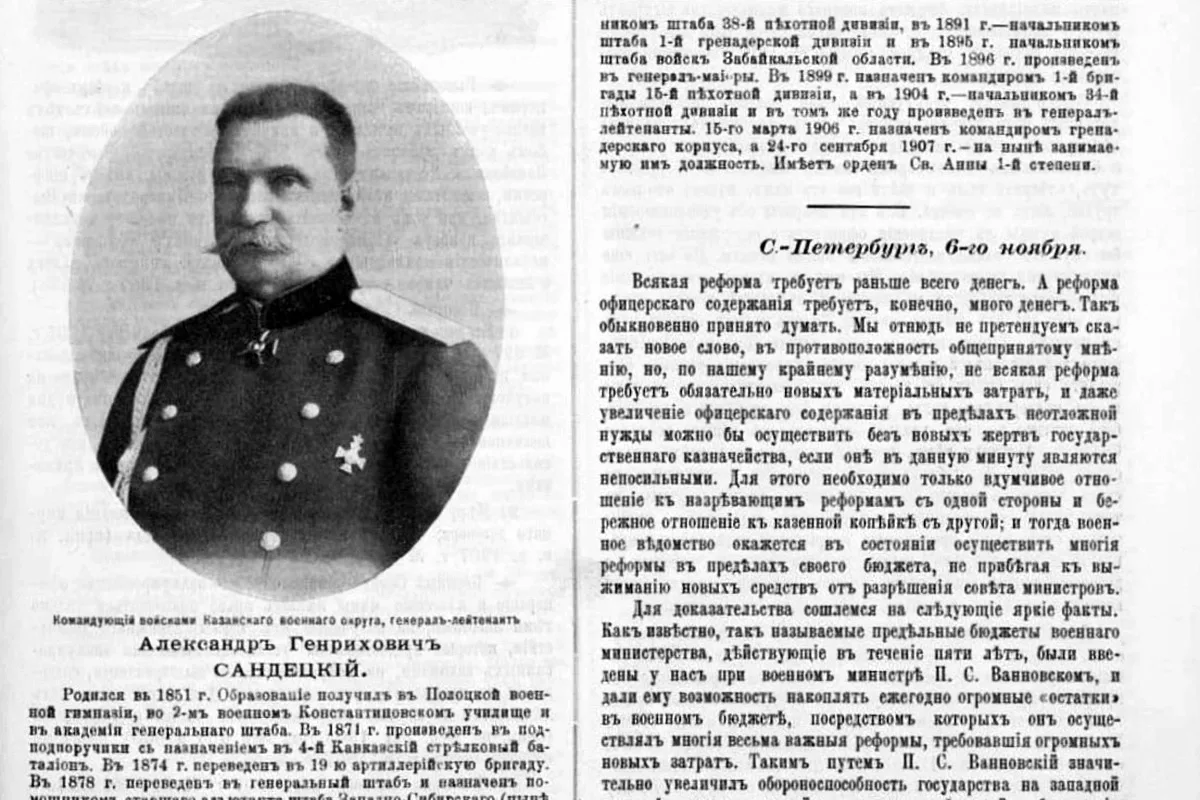Журнал «Родина» разыскивает родственников генерала Александра Генриховича Сандецкого — последнего ко