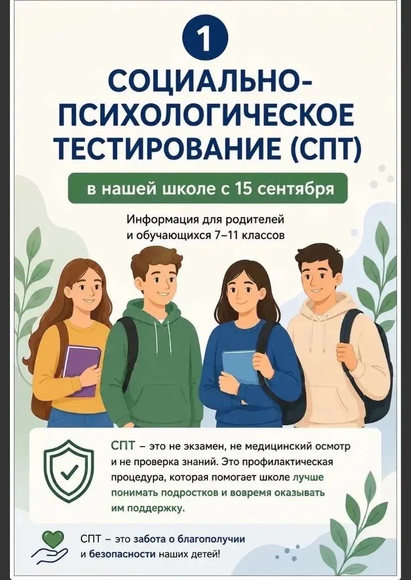 🧠 СПТ: что это и зачем?