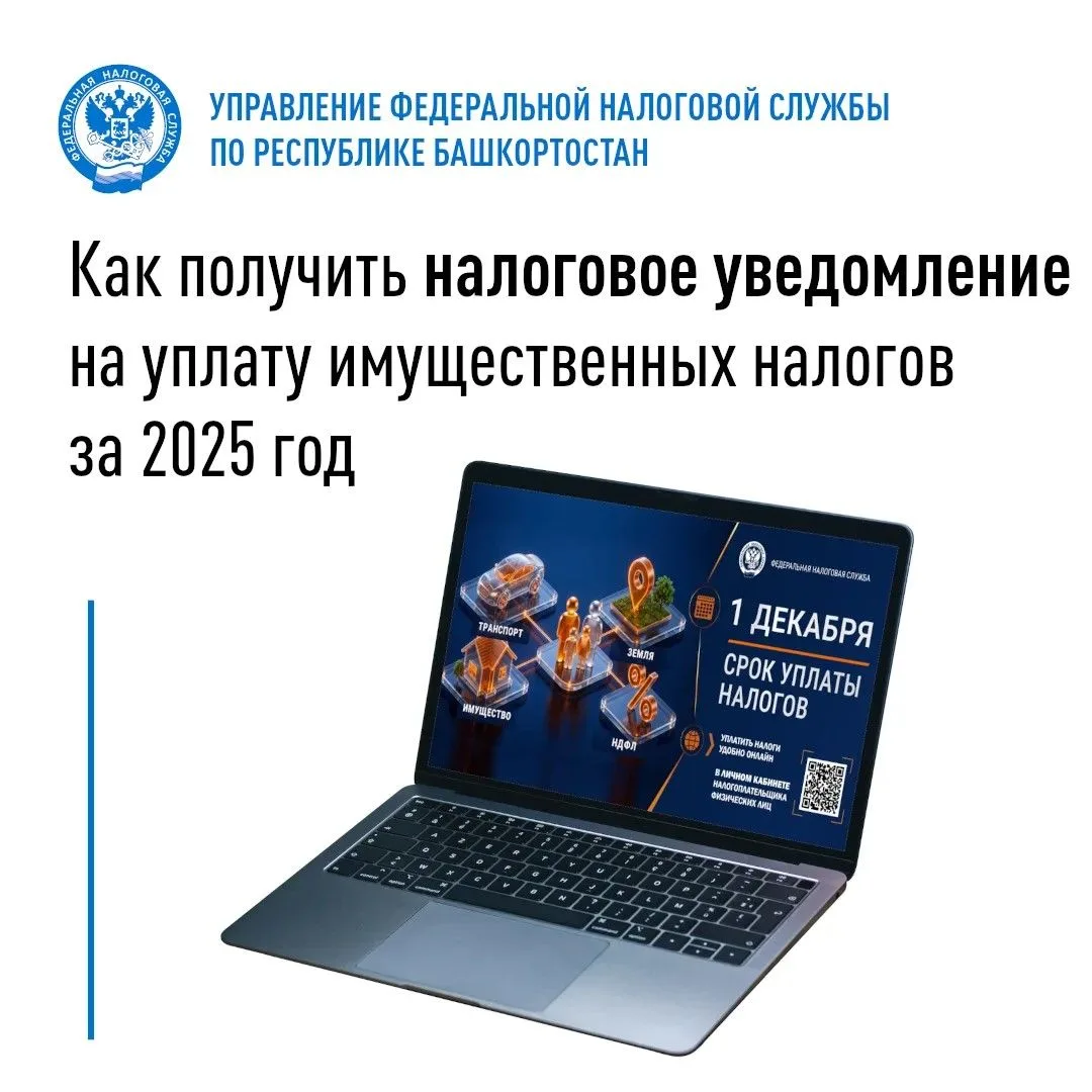 В настоящее время продолжается рассылка налоговых уведомлений на уплату имущественных н...