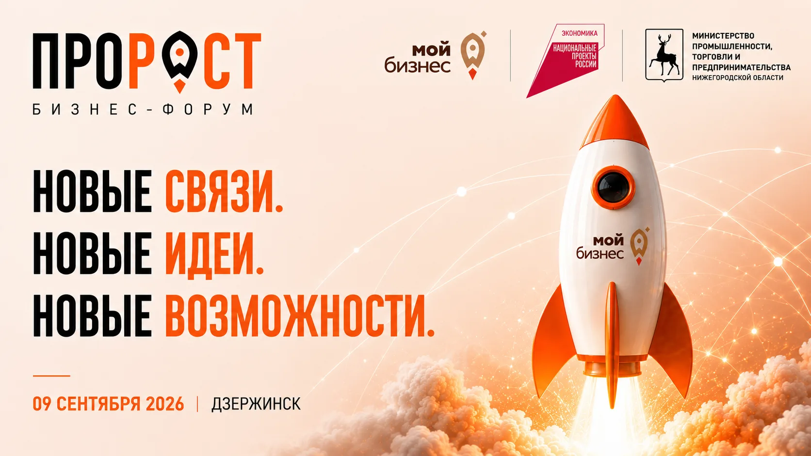 🔥 Городской Бизнес-форум «ПроРОСТ» в Дзержинске — твой шанс прокачать бизнес за один д...