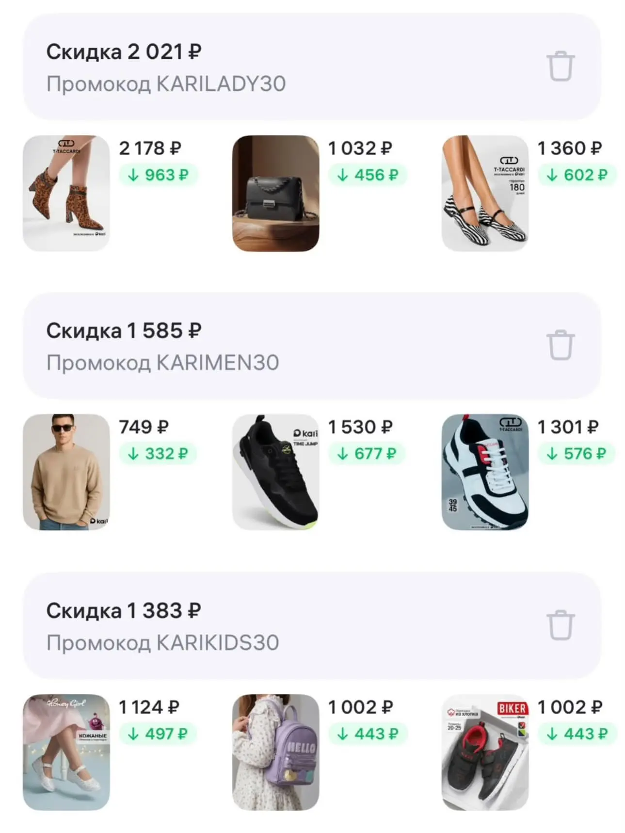 Сэкономьте -30% в kari по промокодам: