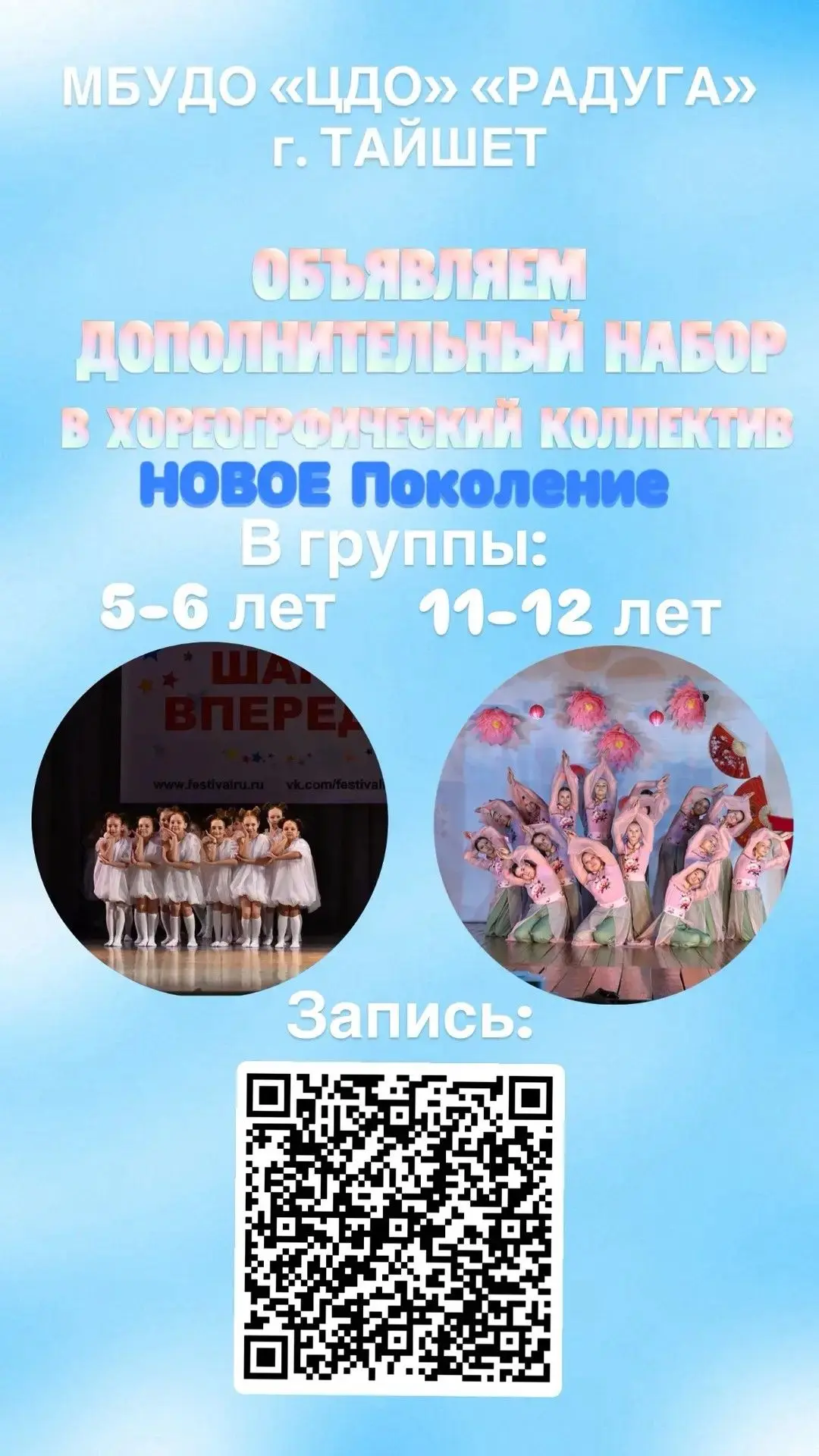 В ЦДО "Радуга" проходит набор в ДТО «Новое Поколение» в группу от 5-6 лет, 11-12 лет. З...