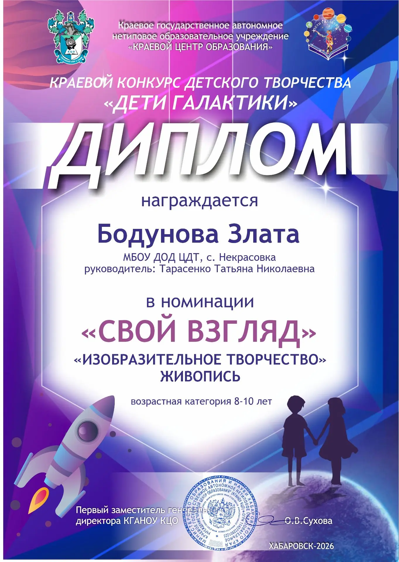 Космический успех! Наши воспитанники — победители и призёры краевого конкурса детского творчества «Д