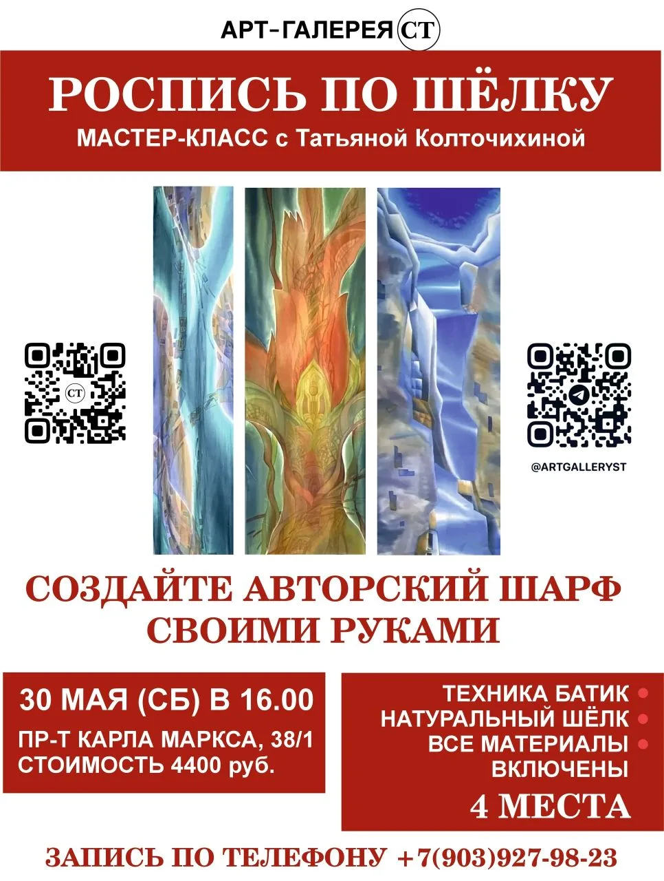 Новые форматы МК + встреча с художницей = ПЯТНИЦА, СУББОТА в арт-галерее СТ! 

🎨 Пятница в СТ: уник