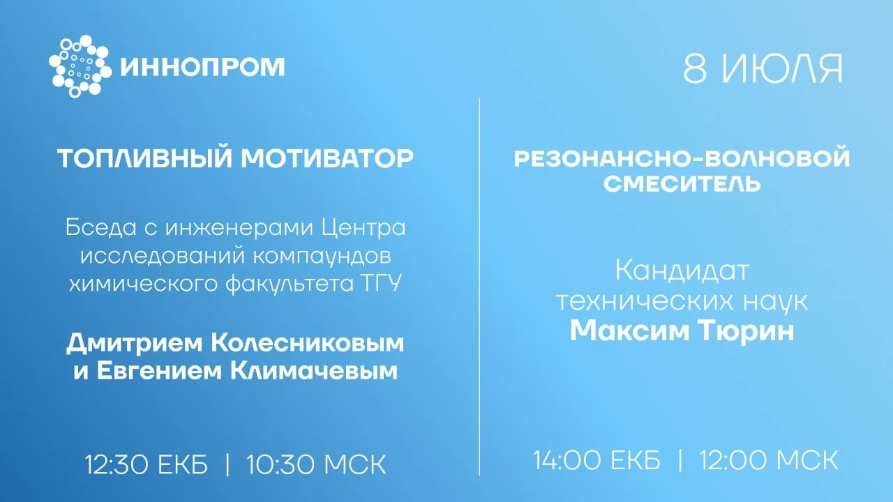 📹 ИННОПРОМ-2026: приглашаем вас на трансляции со стенда Группы РОСНАНО
