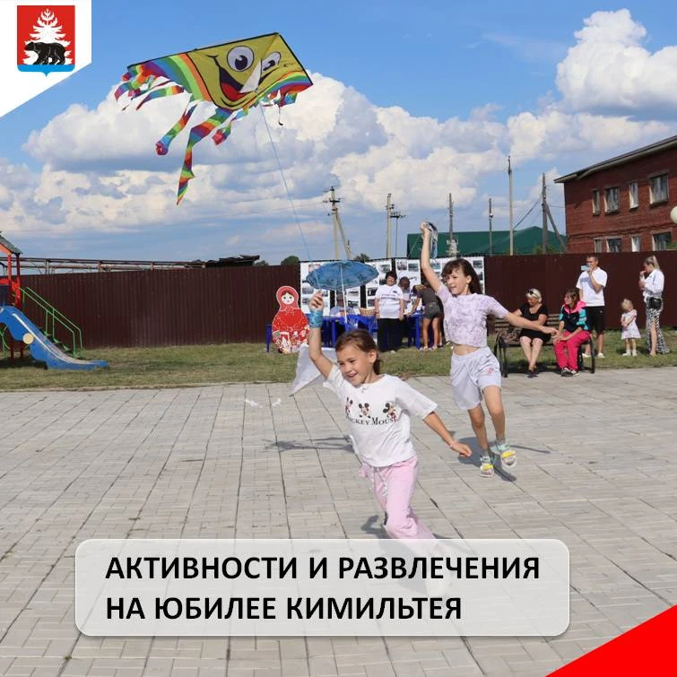 День 330-летия с. Кимильтей, который праздновали 25 июля, был наполнен не только поздра...