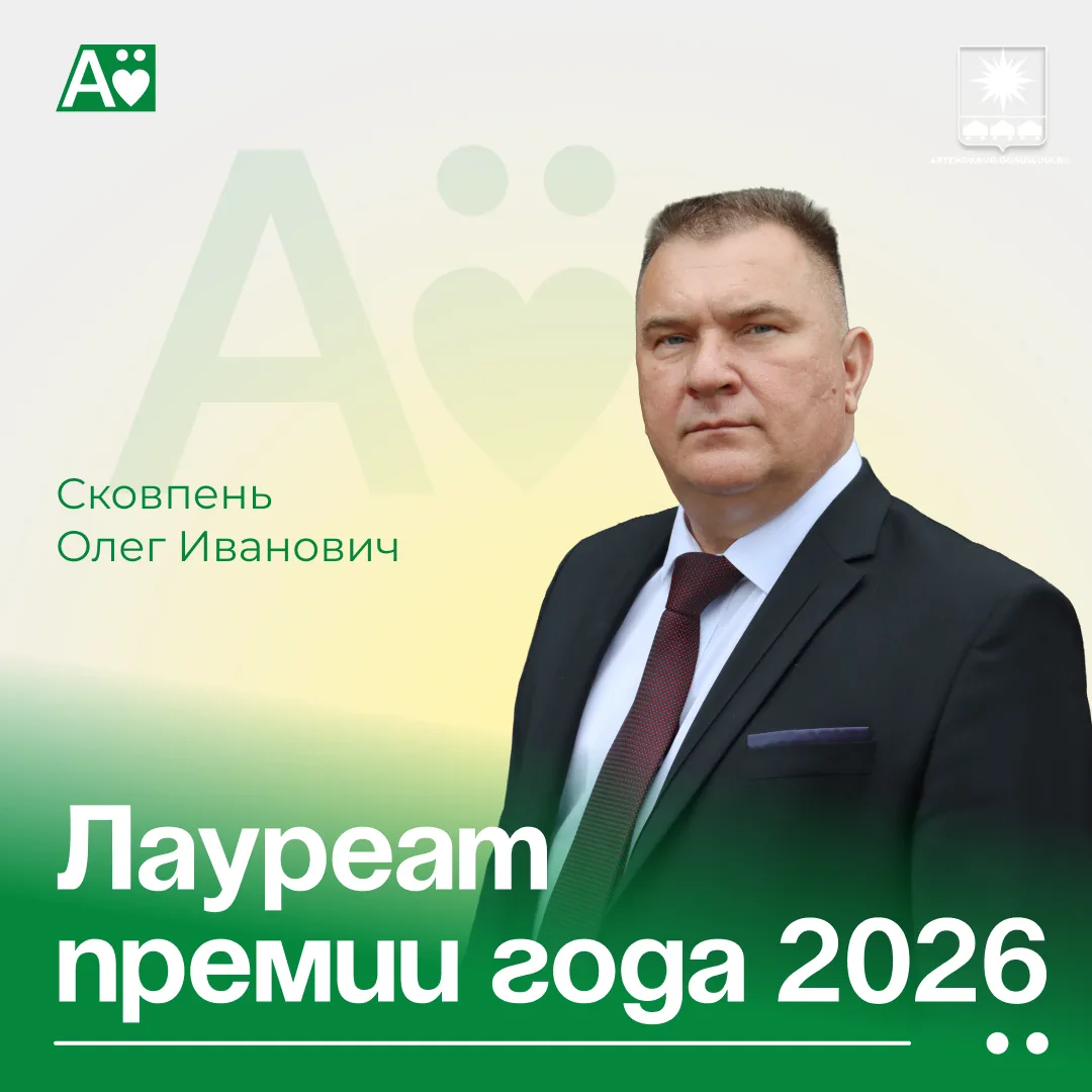 Ежегодно в Артёме ко Дню города и Дню шахтёра определяют лучших представителей по сфера...
