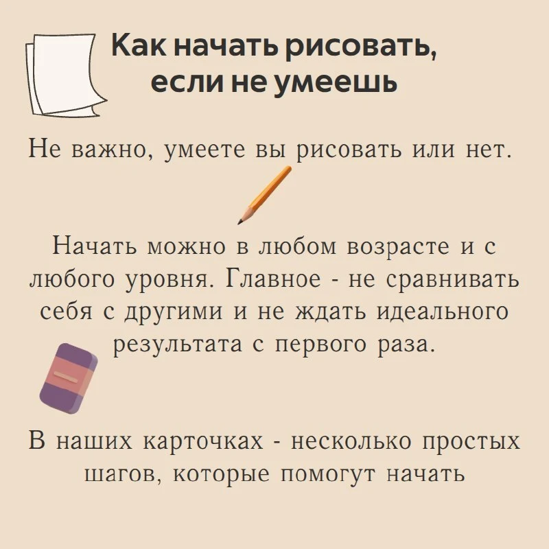 ✏️ Карандаш, лист и пять минут — вот и всё оправдание кончилось