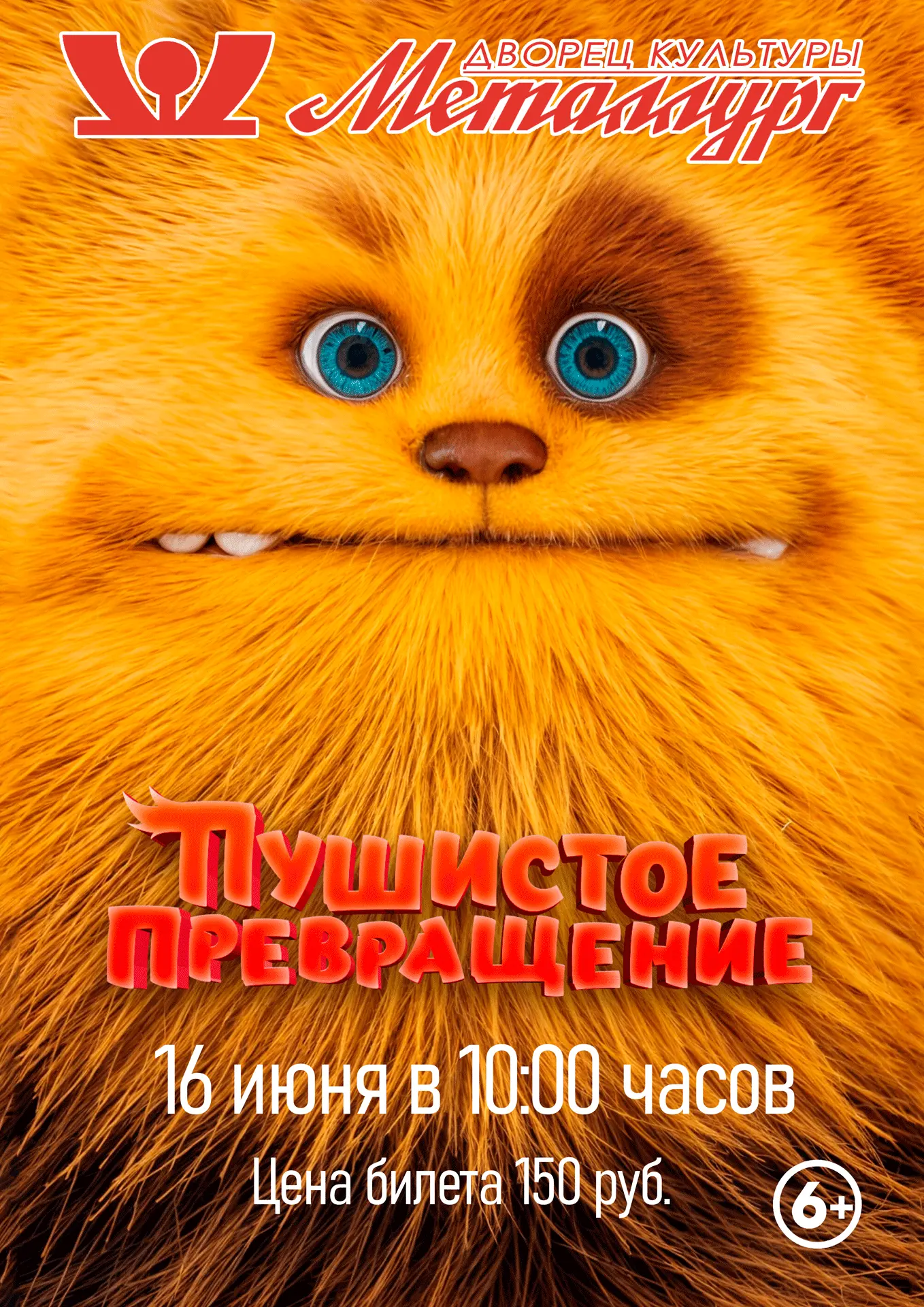 Дорогие ребята, уже завтра мы ждём вас на просмотр анимационного мультфильма! Готовьтесь к приключен