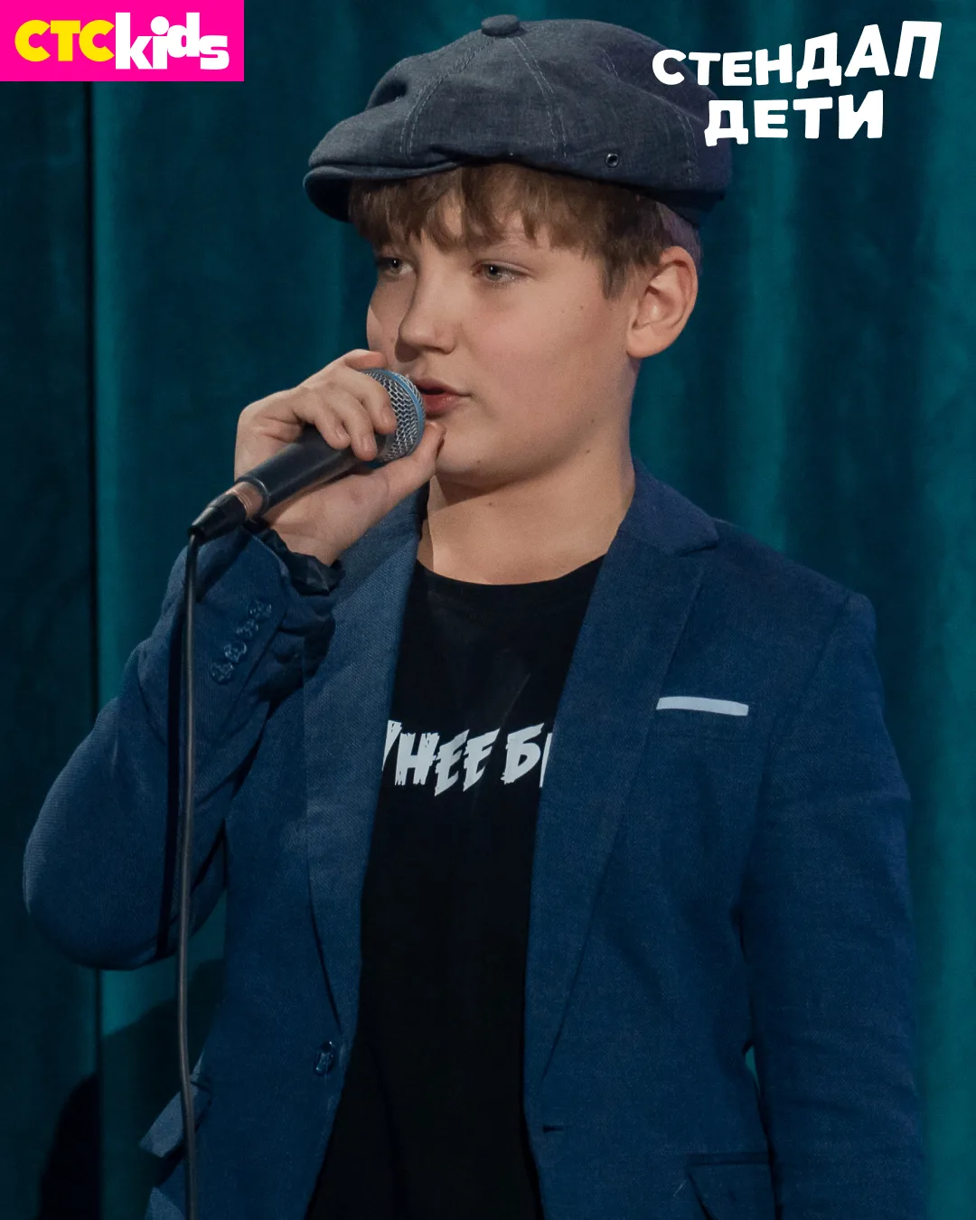 Прямо сейчас на СТС Kids — фестиваль «Стендап. Дети» 🎤