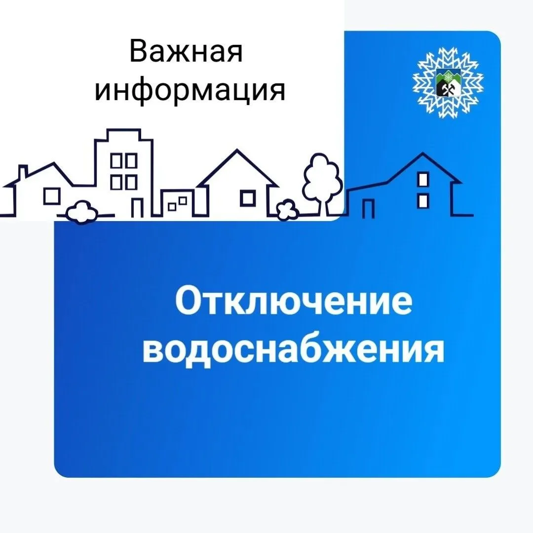 Сохраните график подвоза питьевой воды.