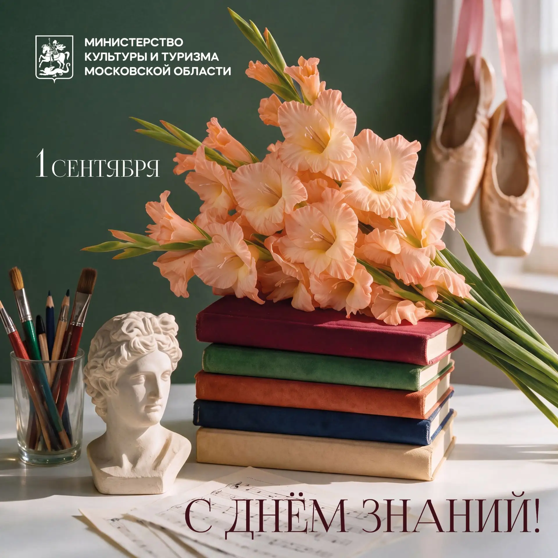🎊 В новый учебный год с искусством!