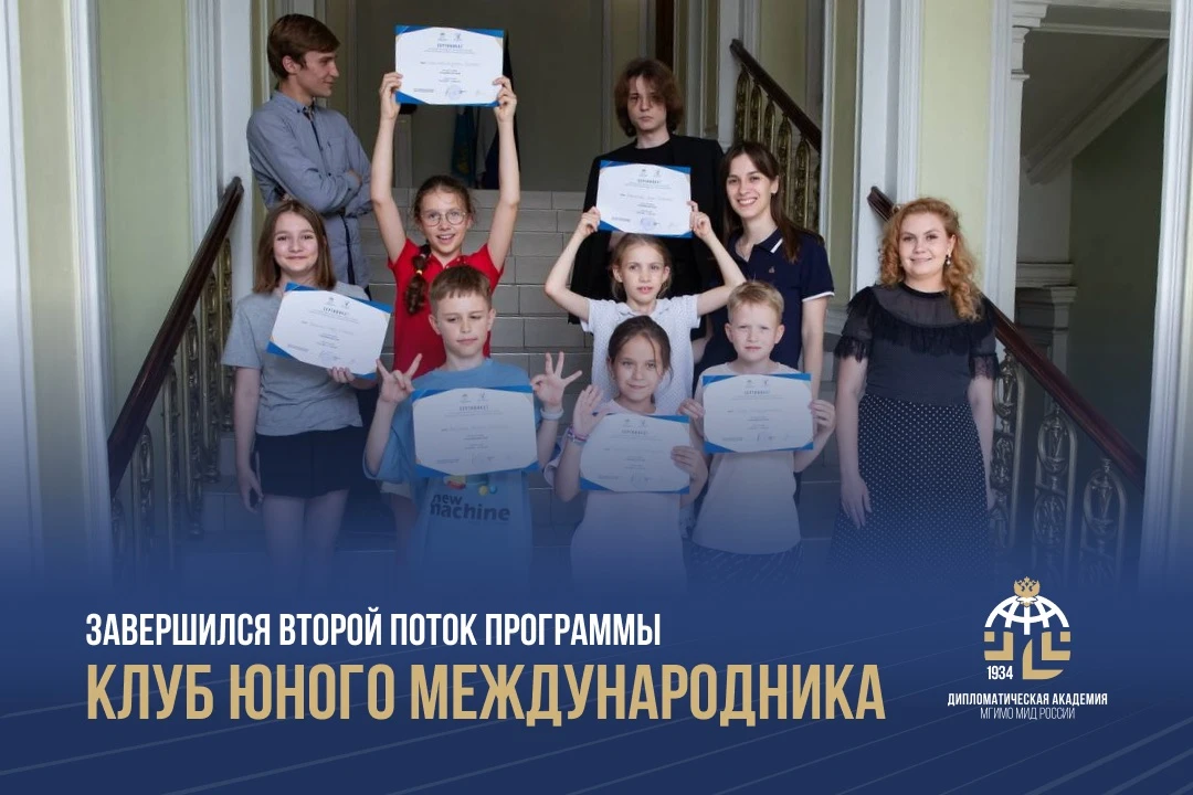 В Академии завершился второй поток дополнительной общеобразовательной программы «Клуб ю...