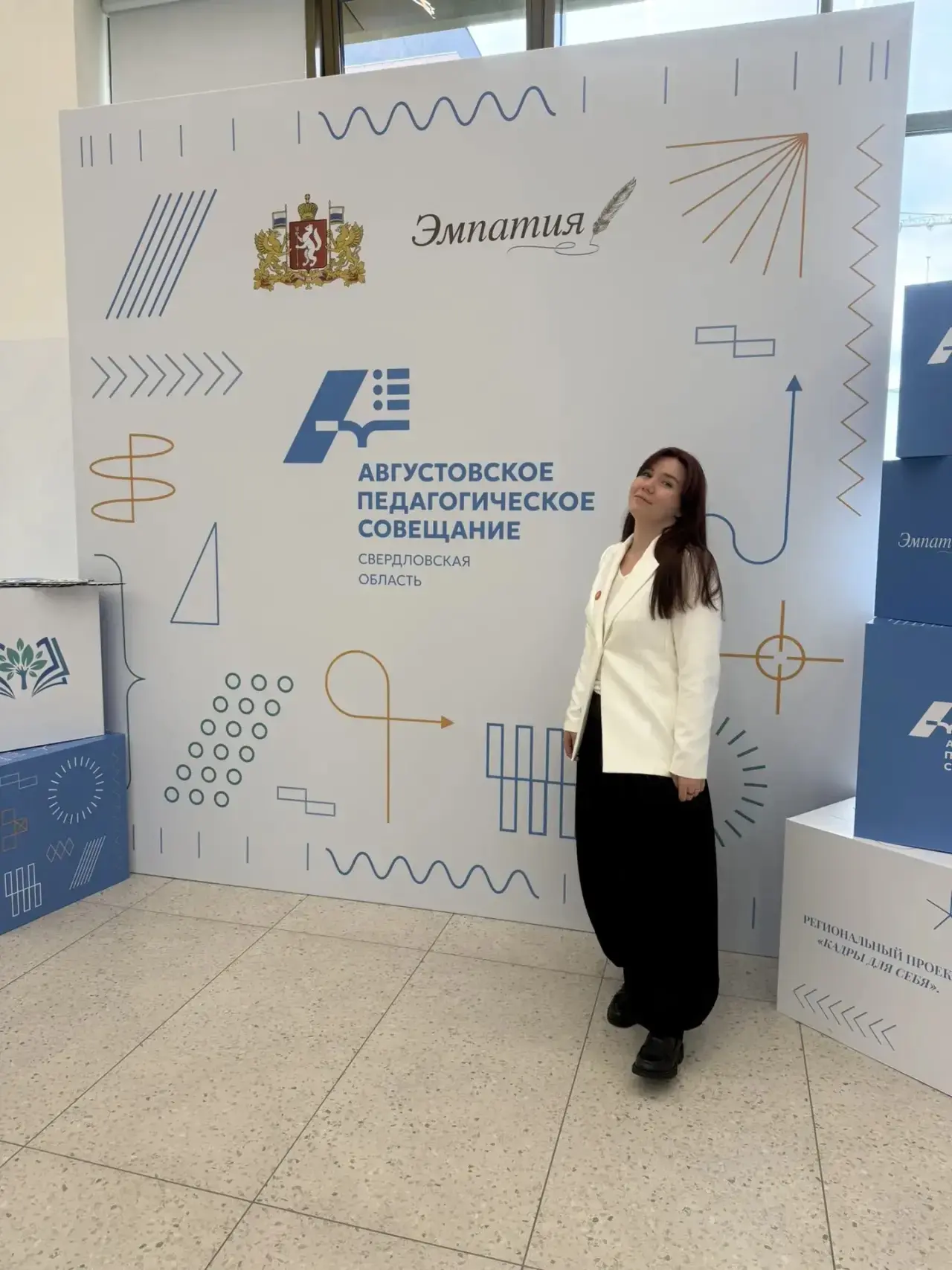 🎤 На Августовском педагогическом совещании Свердловской области — 2026 опыт Уральского...