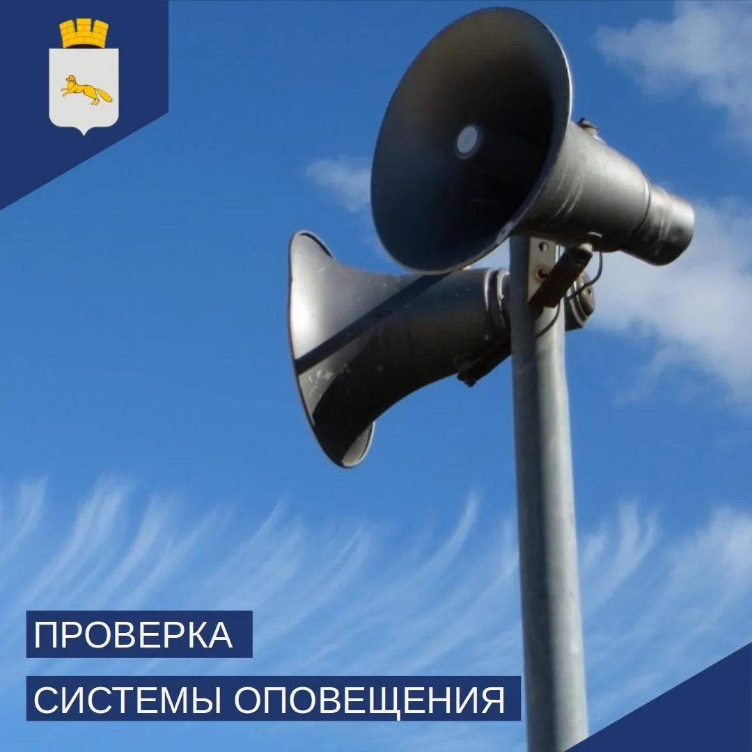 🔉Шадринск присоединится ко всероссийской штабной тренировке по гражданской обороне