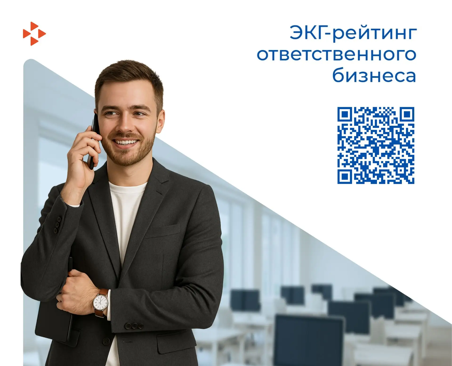Хотите получить дополнительную поддержку для своего бизнеса? 

Участвуйте в ЭКГ‑рейтинге ответственн