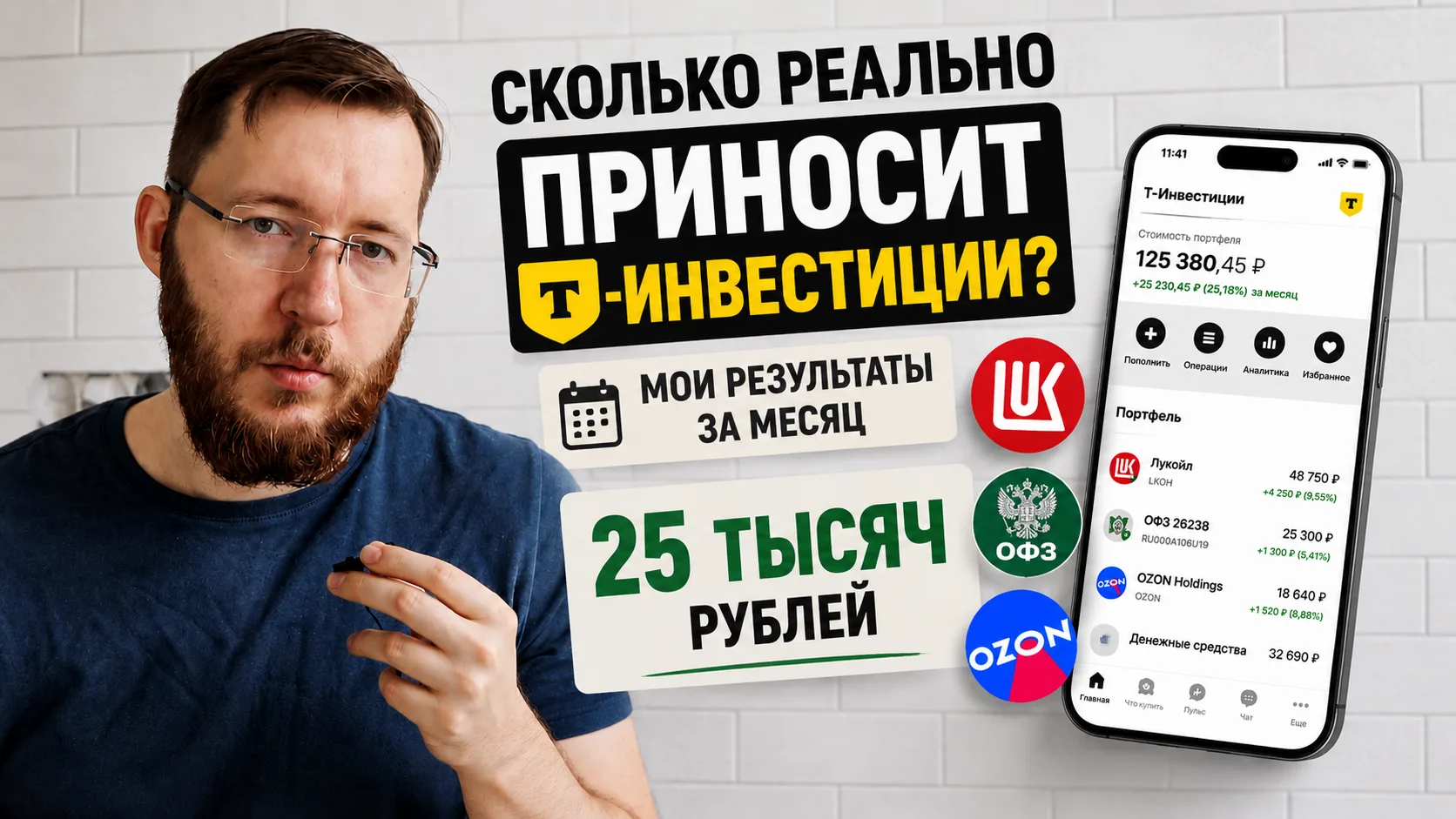 Сколько реально приносят Т-Инвестиции. Показываю купоны, дивиденды и рост за месяц. Подсвечиваю возм